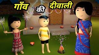 JOKE OF - GAON MEIN DIWALI  ( गाँव में दीवाली ) - Comedy time toons