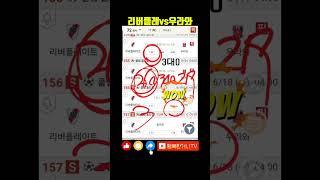 72회차 축구 2무  2마핸 적중샷