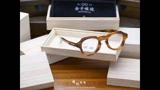 睛悦眼鏡 職人工藝 完美呈現 金子眼鏡 ACETATE 系列  KA AX 85543 85544