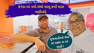 કેનેડા માં નવો ધંધો ચાલુ કર્યો મારા ભઈબંધે | ધંધા માં ગુજરાતીઓ પાછા ના પડે ભાઈ !