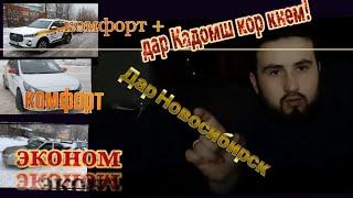 ДАР КАДОМ ТАЪРИФ КОР КУНЕМ ЭКОНОМ Ё  КОМФОРТ? БУБИН ВА БОХАБАР БОШ