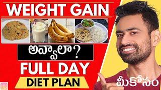 Weight Gain అవ్వడానికి Full Day Diet Plan (Vegetarian)  | Fit Tuber Telugu