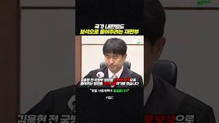 내란 혐의자 보석시키려는 지귀연 [짧뉴] #짧은뉴스 #mbc