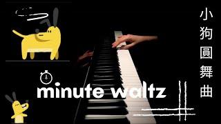 Minute Waltz Op. 64 No. 1 - Chopin 小狗圓舞曲 - 蕭邦