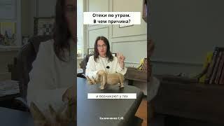 Отеки по утрам: в чем причина?