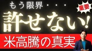 【限界】奪われる！日本の魂・・・コメ不足を引き起こした真犯人とは？
