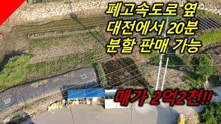 밝은밝은님#232//충북 옥천군 군북면 증약리 답 판매 ^^ 200평!!