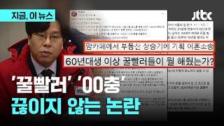 한동훈 '영입 1호' 비대위원 박상수 변호사, 계속되는 구설수 과거 언행 논란｜지금 이 뉴스