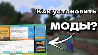 Как установить моды в майнкрафт| TLauncher