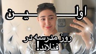 باز آمد بوی ماه مدرسه!