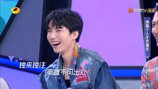 杨蓉咆哮说唱进错拍 王俊凯机智点评打圆场 《快乐大本营》20200613 Happy Camp【湖南卫视官方HD】