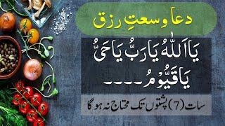 Dua To Increase Your Rizq | دعا وسعت رزق | IMAN ON QURAN