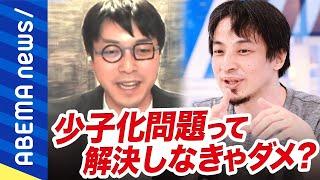 【改造論】成田悠輔「消えるべき人に消えてと言える状況を」ひろゆき「過疎化より無人化の方がマシ」少子化＆人口減少前提で考える日本の未来｜#アベプラ《アベマで放送中》