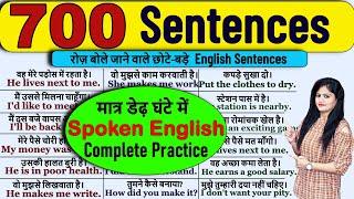 700 Daily Use English Sentences | रोज़ बोले जाने वाले  English Sentences | Spoken English 2021