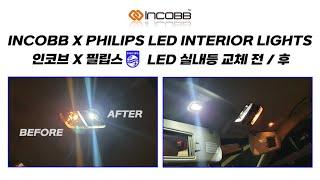  INCOBB X PHILIPS LED INTERIOR LIGHTS