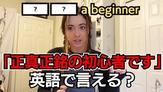 【日英字幕・解説】英語初心者こそ使いたい！答えは「とても」という意味のあの単語。英語ネイティブのvlogで学ぶリアルな英語表現 #17