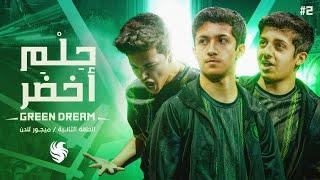 حلم أخضر وثائقي روكيت ليق الحلقة الثانية | Green Dream EP2