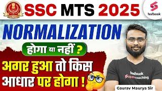 SSC MTS Normalization होगा या नहीं  SSC MTS Normalization किस आधार पर होगा ! By Gaurav Sir