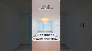 [김포주택분양] NO.586  보자마자 계약각 감성테라스+각방에어컨+역세권이 전부 갖춰진 찐현실집 공개! #사우동 #테라스 #주택
