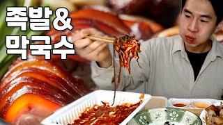 필승조합 족발&막국수 먹방