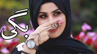 Balochi song Bagi by sabz ali bugti | Balochi song | sabzali Balochi song |  Balochi songs official