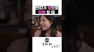 #스케치코미디 #김민교집합 #썸녀 #썸남 #연애 #찐따