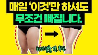 하체비만 탈출. 99% 효과보는 하체부종 스트레칭