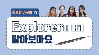 #2 | Explorer에 대하여, 술자의 자세 및 포지션, 용도 및 형태, 적용방법 [친절한 기구씨]