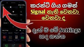 Phone Signal Problem Sinhala | Signal problem @slotDede90