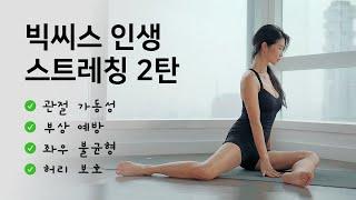 25 Min Stretching / 운동하는 사람에게 필수 전신 스트레칭 - 모빌리티, 부상예방, 좌우 불균형, 허리통증