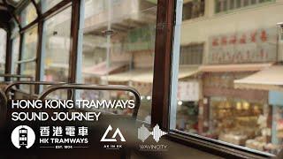 Hong Kong Tramways Sound Journey | Ambience, Calm, Sleeping, Focus, ASMR  | #relaxingsounds