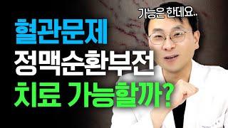 정맥순환부전! 초기에 잡아야 하는 이유