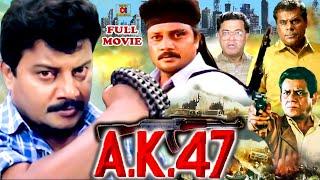 A K 47 | EXCLUSIVE TELUGU FULL MOVIE | SAI KUMAR | CHANDINI | ASHISH VIDYARTHI | TELUGU CINEMA CLUB