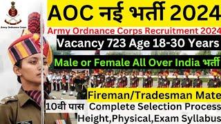 AOC New Vacancy 2024, AOC New Recruitment 2024| Tradesman Mate Fireman Age, Height,Syllabus,Physical