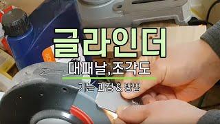 탁상그라인더로 우드카빙용 조각도와 대패날갈기(How to grind a carving knife with a desk grinder)