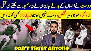 Most Viral in Saudi Arabia and Arab - Friends Deceived Another - CCTV | Urdu Kitab