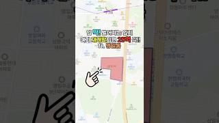 입 딱! 벌어지는 입지 ㅣ 여기 재개발되면 25억 각! ㅣ 강동구 명일동 재개발