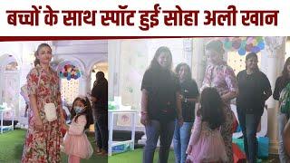 Soha Ali Khan Spotted With Kids, देखें यह Cute Video | NBT Entertainment