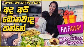 What We Eat In A Day Sinhala | Full Day of Eating | අද අපි මොනවාද කන්නේ | Kia Ora Ayubowan |Vlog 21