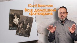 Родословная в лицах. Ваш домашний фотоархив