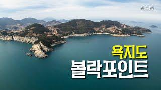 욕지도 볼락 포인트 - 잘나오고 킵사이즈도 나와서 재미있게 놀다 왔어요 - 루어낚시