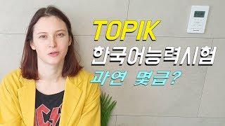 러시아와이프 TOPIK 한국어능력시험 점수는? 과연 몇급이 나왔을까요?/ 국제커플/ 국제가족