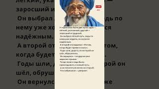 притча про путь