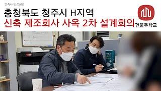 사옥 건물의 확장성과 합리적으로 건물의 배치를 계획하는법