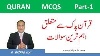 Quran MCQS in urdu Part 1 | Quran questions with answers | Quran quiz | islamiat MCQS PMS NTS