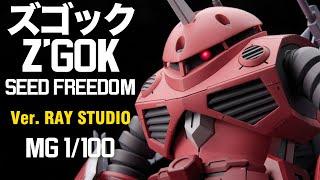 Amazing! We Packed JUSTICE GUNDAM into Z’GOK! MG 1/100 Z’GOK (SEED FREEDOM Ver.) Built From Scratch！