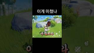 어딜 도망가 #원신 #여행일화 #행추 #genshinimpact #호요버스 #hoyoverse #게임 #게임추천 #게임플레이 #gameplay