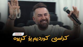 Jegr Medya Krase Kurdim Bo Krrewa | كراسی كوردیم بۆ كڕیوە