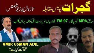 Gujrat incident. Sabiq MPA, analyst FM 97 Kharian Head of Kotla press club Amir Usman Adil.