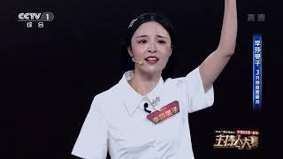 [2019主持人大赛]李莎旻子 3分钟自我展示| CCTV